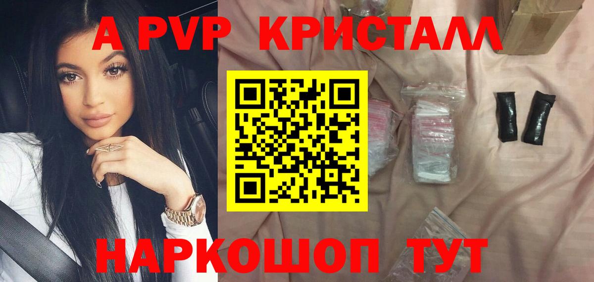 А ПВП  Alpha-PVP Crystall  Вход с VPN  Петропавловск-Камчатский 
