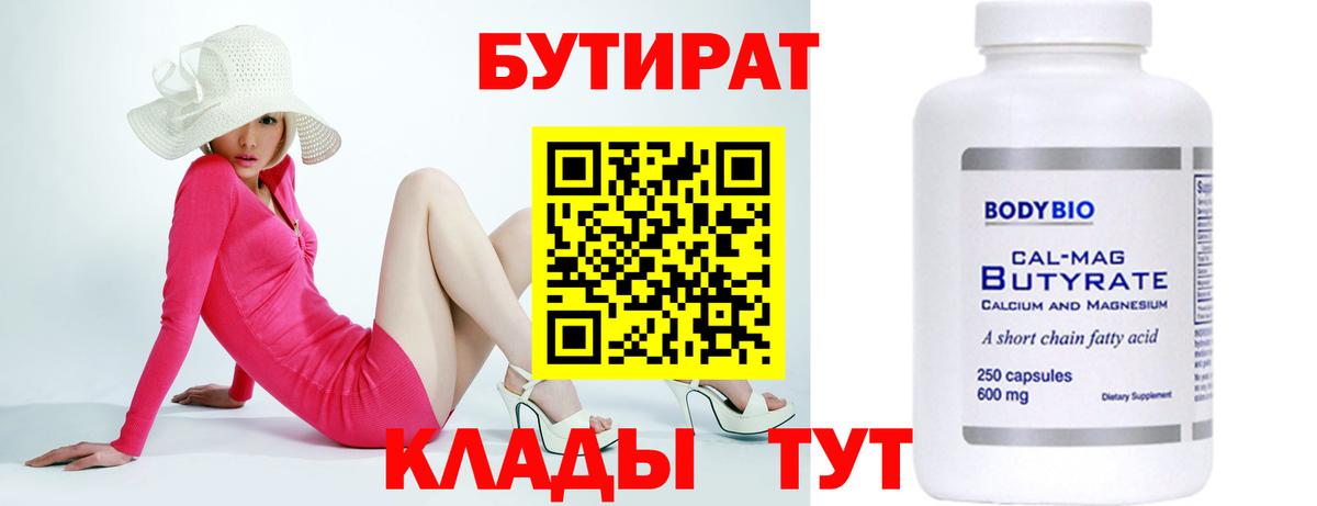 БУТИРАТ бутик  Вход с VPN  Петропавловск-Камчатский 