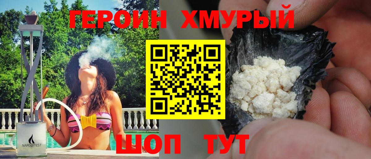 ГЕРОИН Heroin Петропавловск-Камчатский